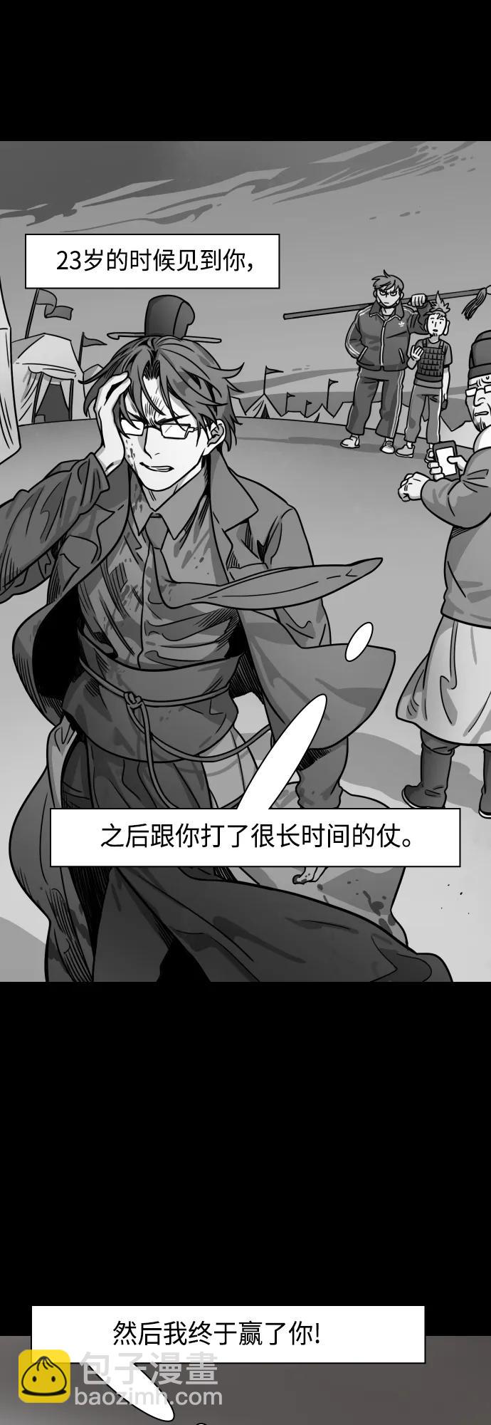 摩登三國 - [第500話] 漢中王，劉備-“雞排” - 4