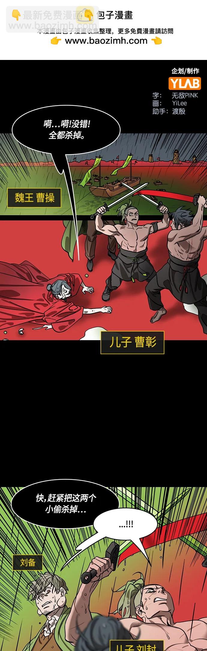 摩登三國 - [第500話] 漢中王，劉備-“雞排” - 2