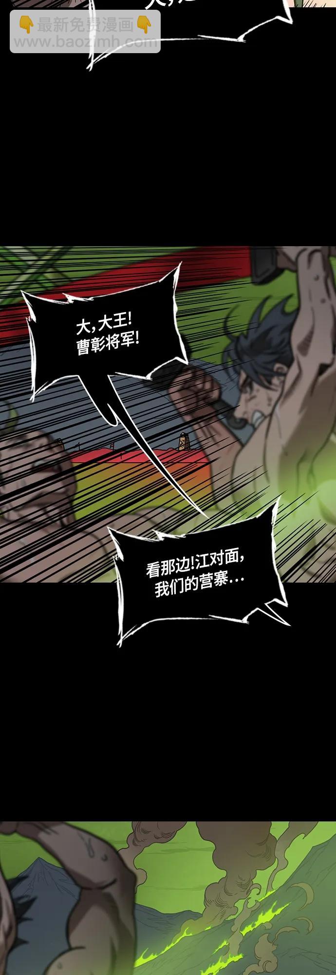 摩登三國 - [第500話] 漢中王，劉備-“雞排” - 1