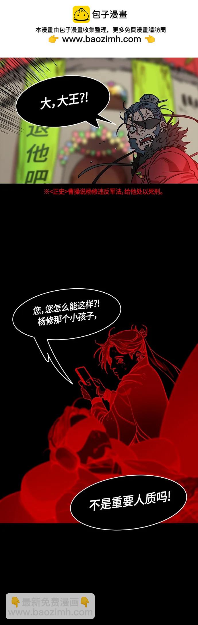 摩登三國 - [第502話] 漢中王，劉備-曹操殺楊修 - 3