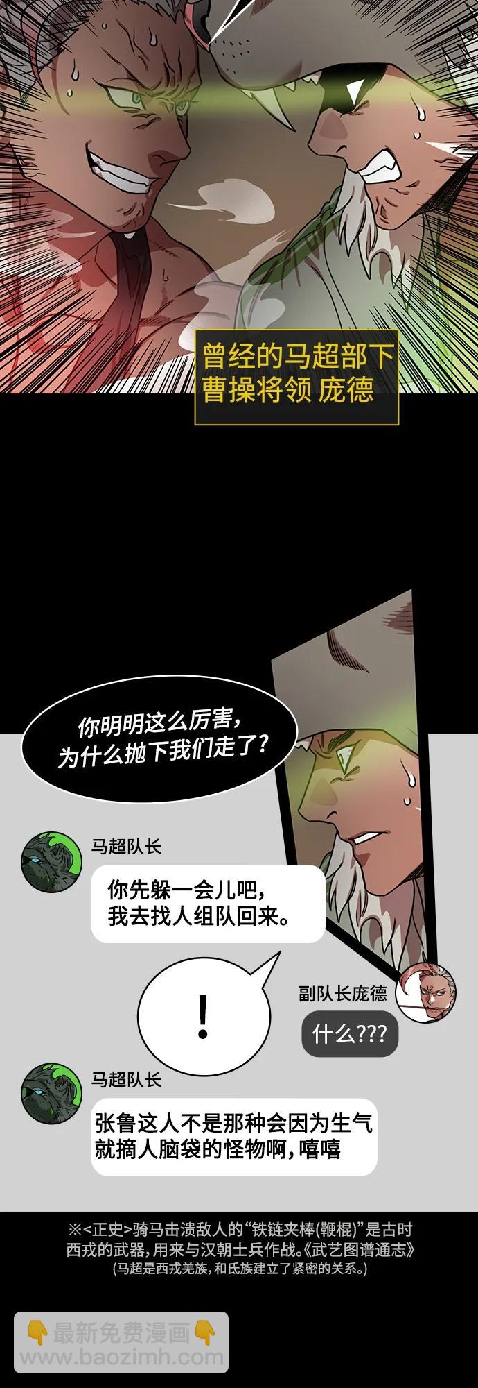 摩登三國 - [第504話] 漢中王，劉備-不要傷害我的主人! - 2