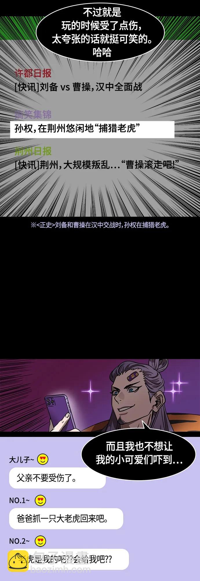 摩登三國 - [第506話] 漢中王，劉備-孫權的兩個女兒 - 1