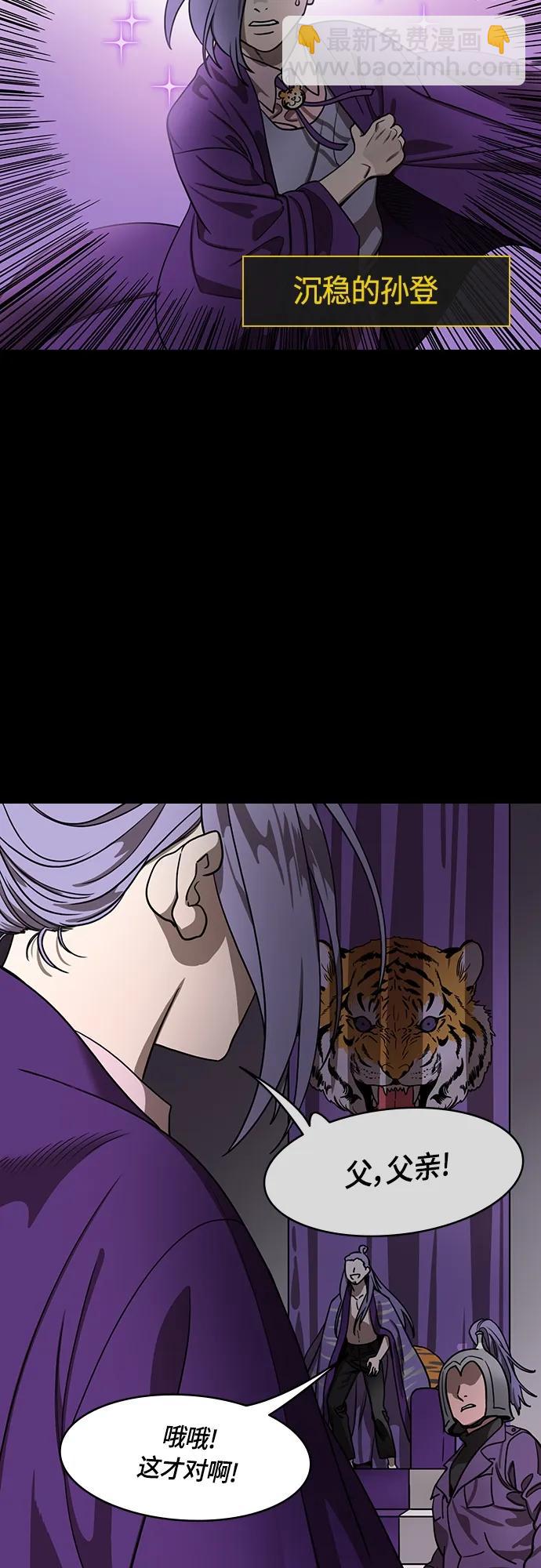 摩登三國 - [第506話] 漢中王，劉備-孫權的兩個女兒 - 3