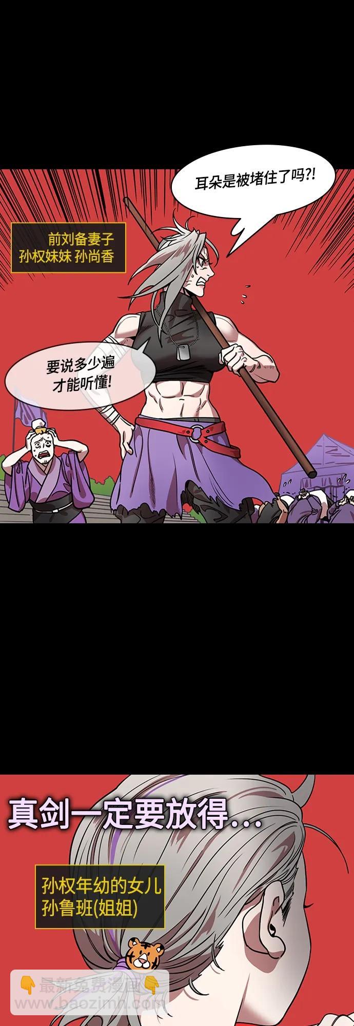 摩登三國 - [第506話] 漢中王，劉備-孫權的兩個女兒 - 1