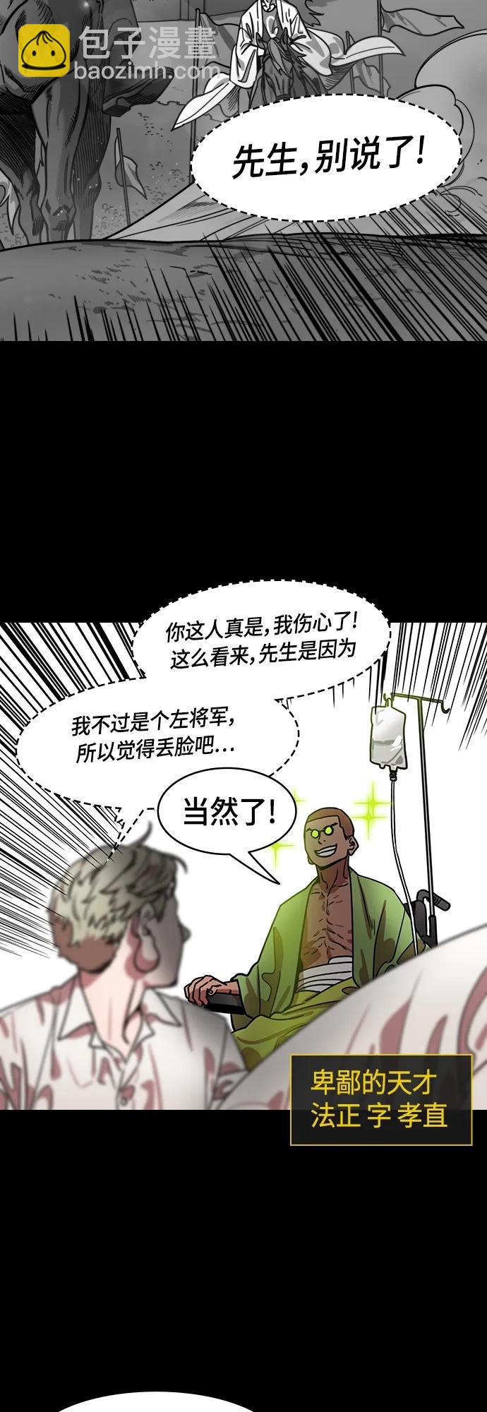 摩登三國 - [第506話] 漢中王，劉備-孫權的兩個女兒 - 5