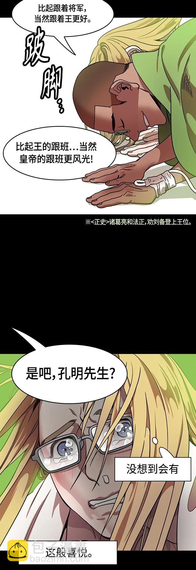 摩登三國 - [第506話] 漢中王，劉備-孫權的兩個女兒 - 1