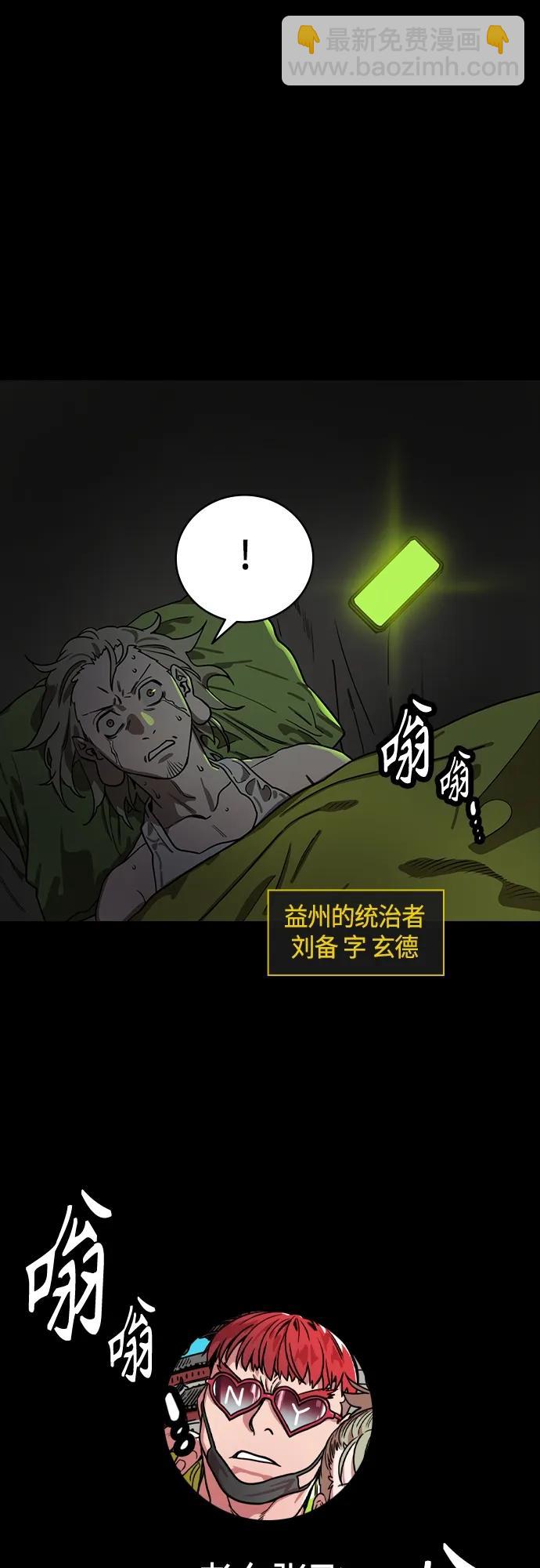 摩登三國 - [第510話] 夷陵之戰-桃園結義 - 3