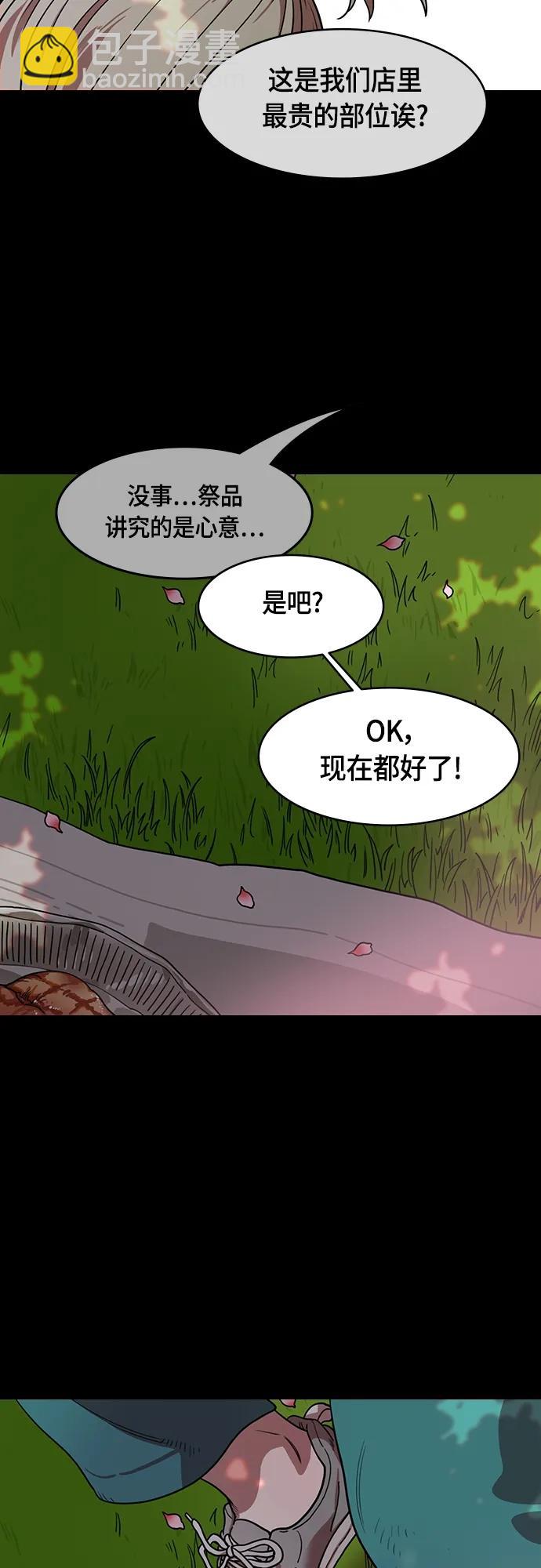 摩登三國 - [第510話] 夷陵之戰-桃園結義 - 3