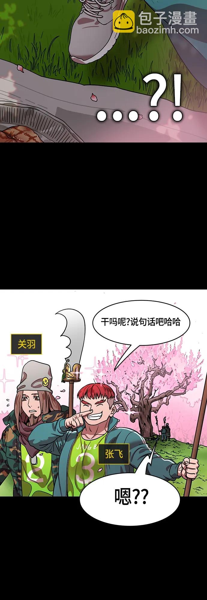 摩登三國 - [第510話] 夷陵之戰-桃園結義 - 4