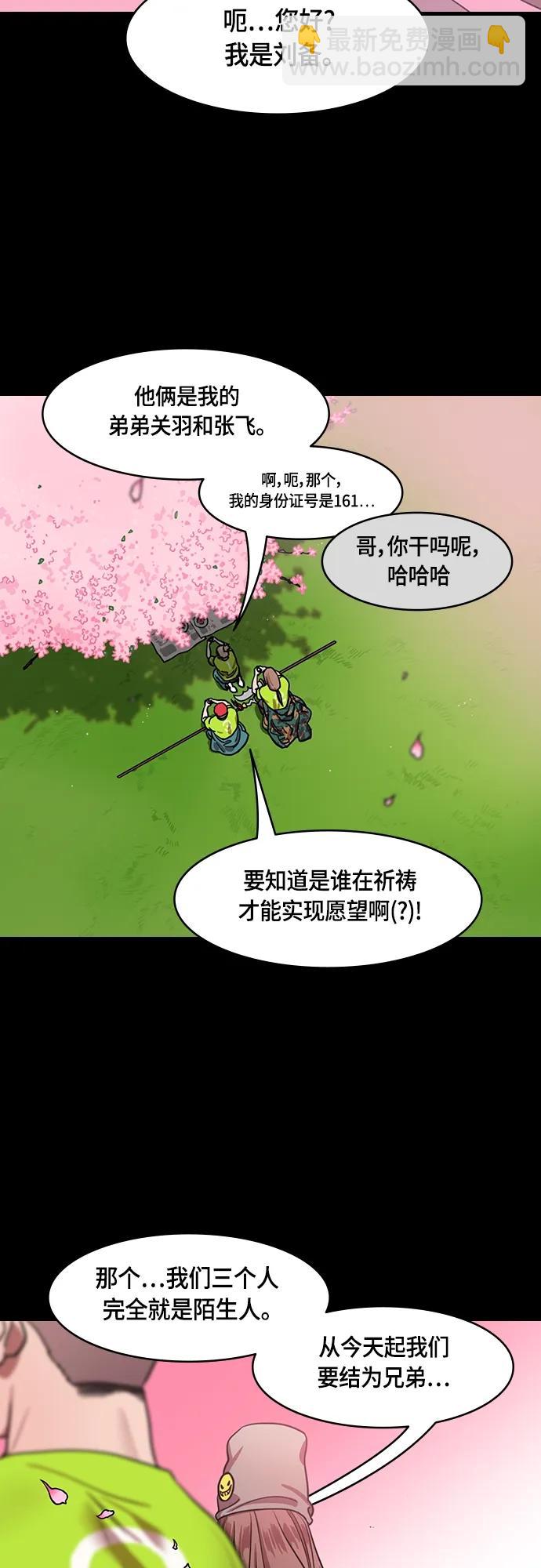 摩登三國 - [第510話] 夷陵之戰-桃園結義 - 1