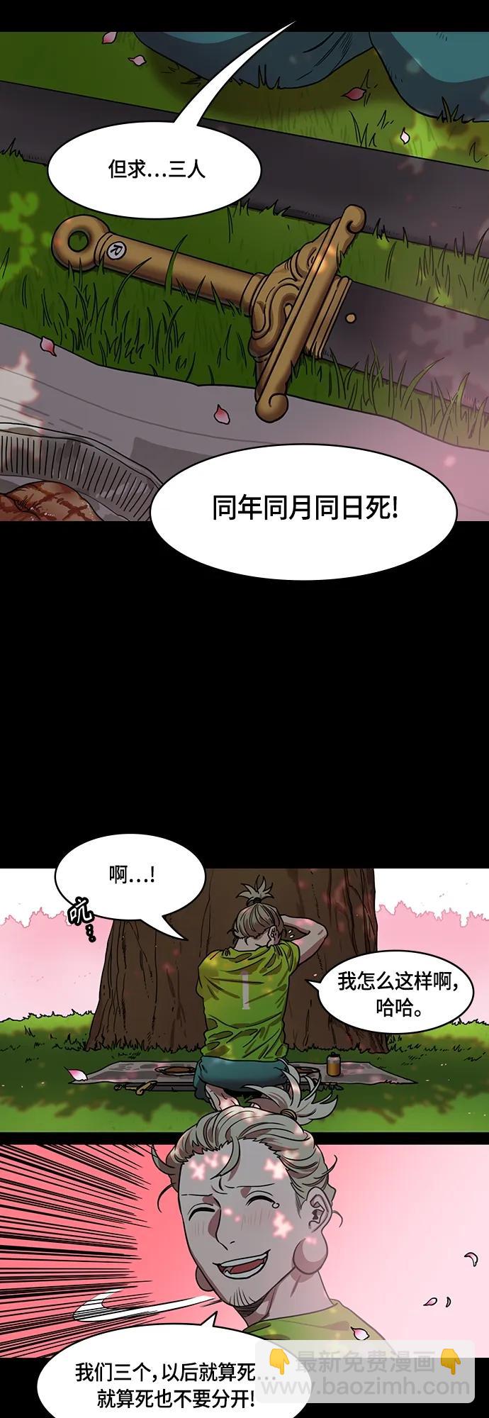 摩登三國 - [第510話] 夷陵之戰-桃園結義 - 3