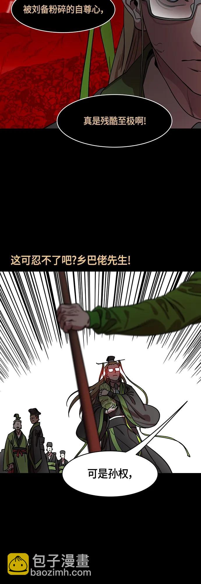 摩登三國 - [第514話] 夷陵之戰-狗的兒子，老虎的女兒 - 1