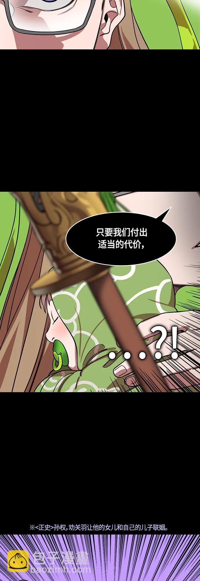 摩登三國 - [第514話] 夷陵之戰-狗的兒子，老虎的女兒 - 2