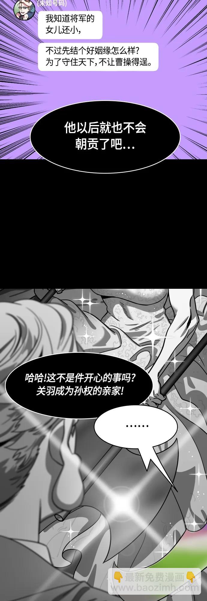 摩登三國 - [第514話] 夷陵之戰-狗的兒子，老虎的女兒 - 3