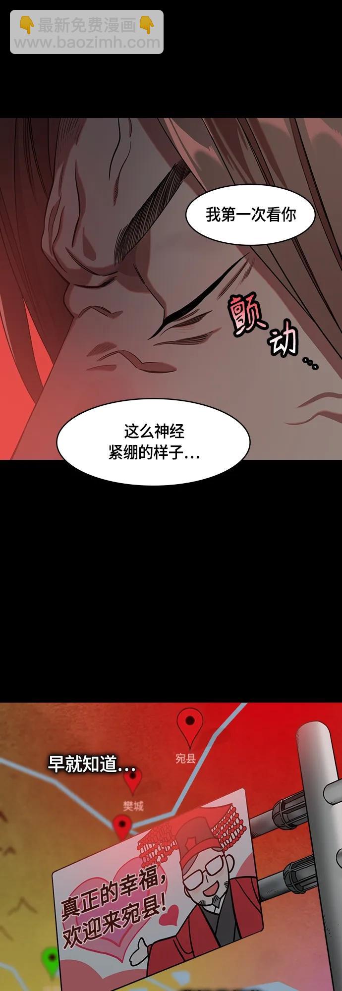 摩登三國 - [第514話] 夷陵之戰-狗的兒子，老虎的女兒 - 2