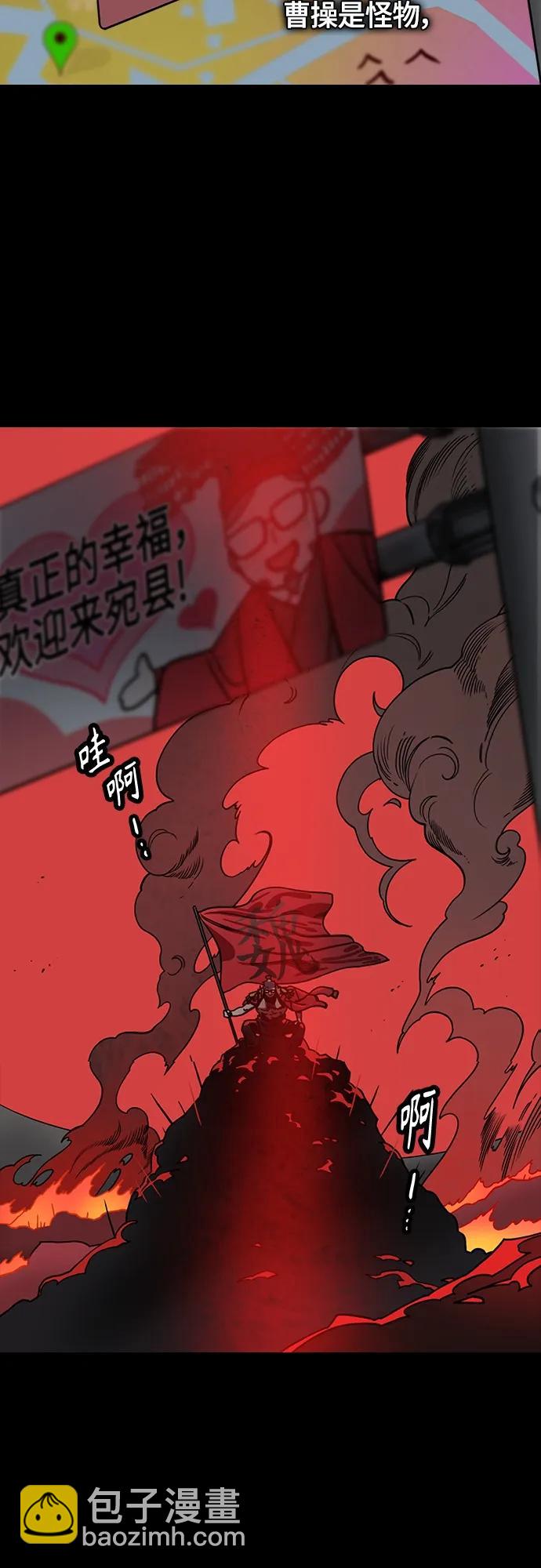 摩登三國 - [第514話] 夷陵之戰-狗的兒子，老虎的女兒 - 3