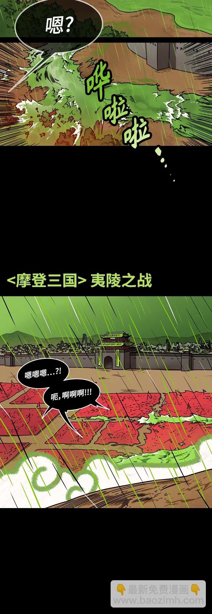 摩登三國 - [第516話] 夷陵之戰-襄樊之戰（1）憤怒的呂蒙 - 4