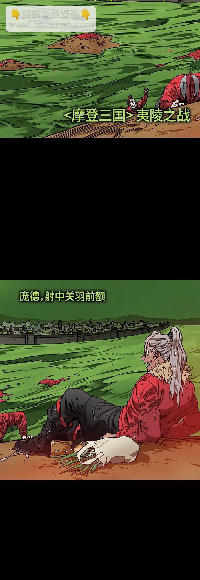 摩登三國 - [第518話] 夷陵之戰-襄樊之戰（3）龐德，射中關羽前額 - 4