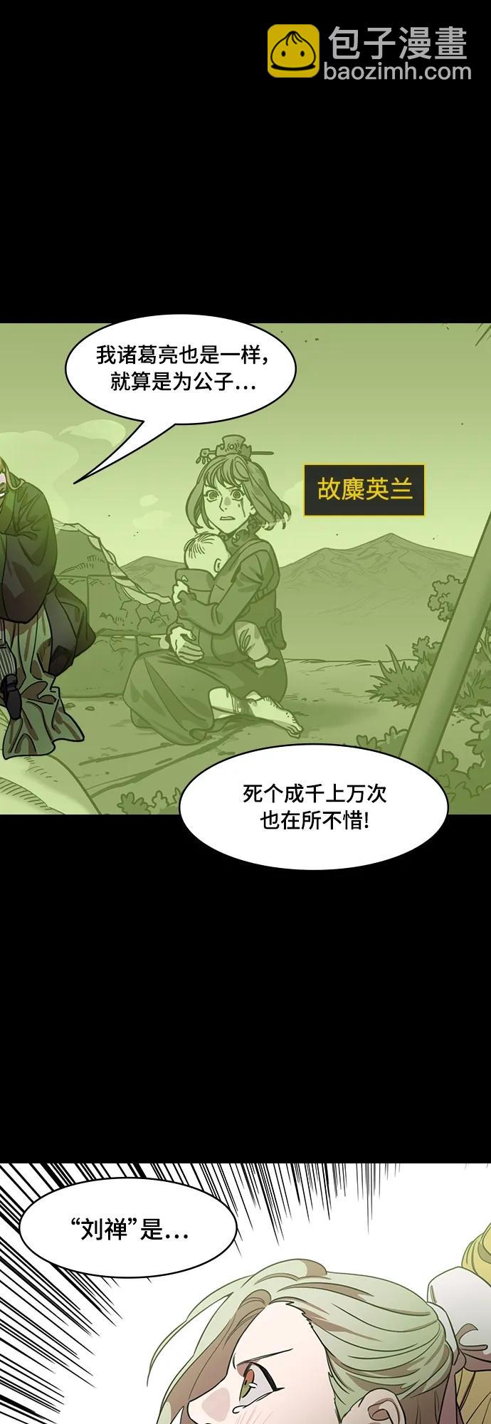 摩登三國 - [第520話] 夷陵之戰-繼承人劉禪 - 5