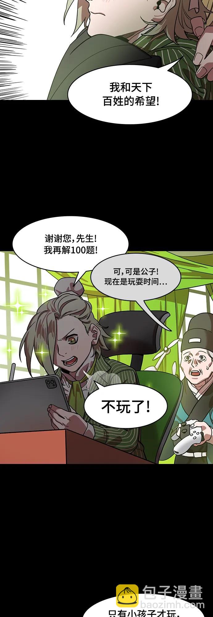 摩登三國 - [第520話] 夷陵之戰-繼承人劉禪 - 1