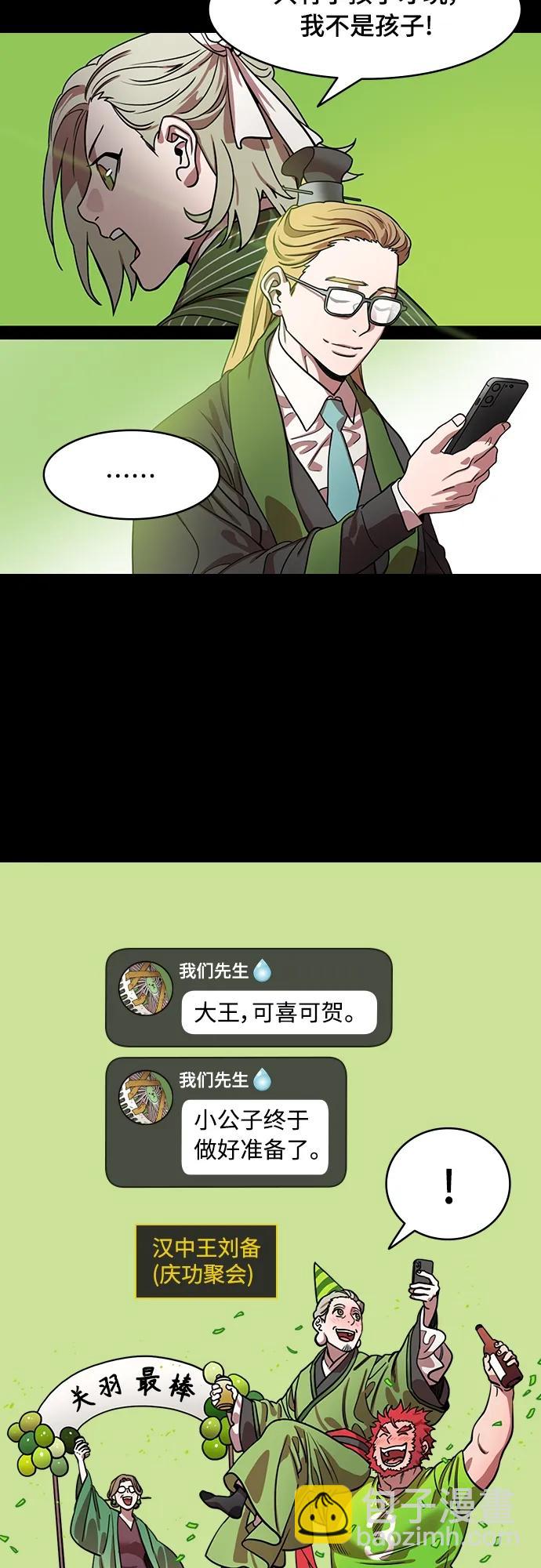 摩登三國 - [第520話] 夷陵之戰-繼承人劉禪 - 2