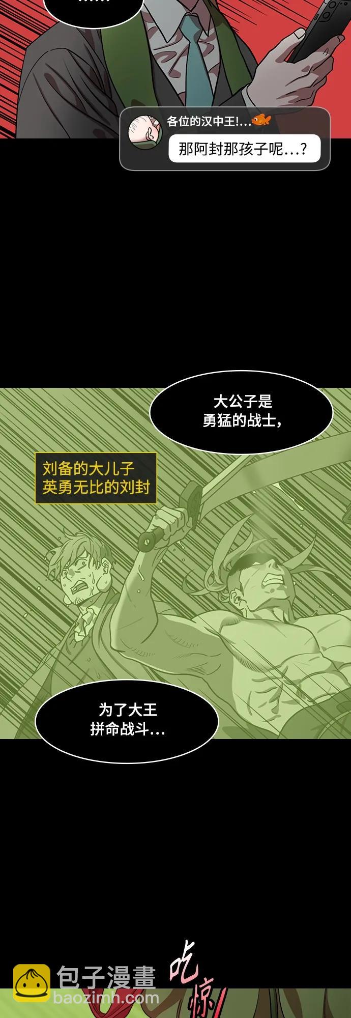 摩登三國 - [第520話] 夷陵之戰-繼承人劉禪 - 4