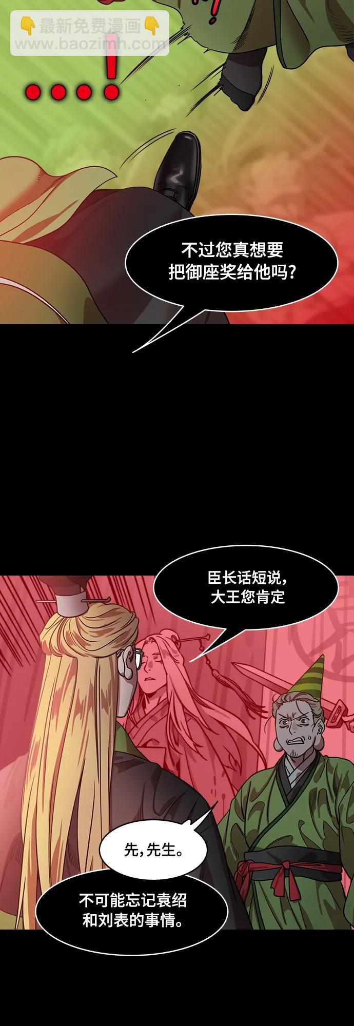 摩登三國 - [第520話] 夷陵之戰-繼承人劉禪 - 5