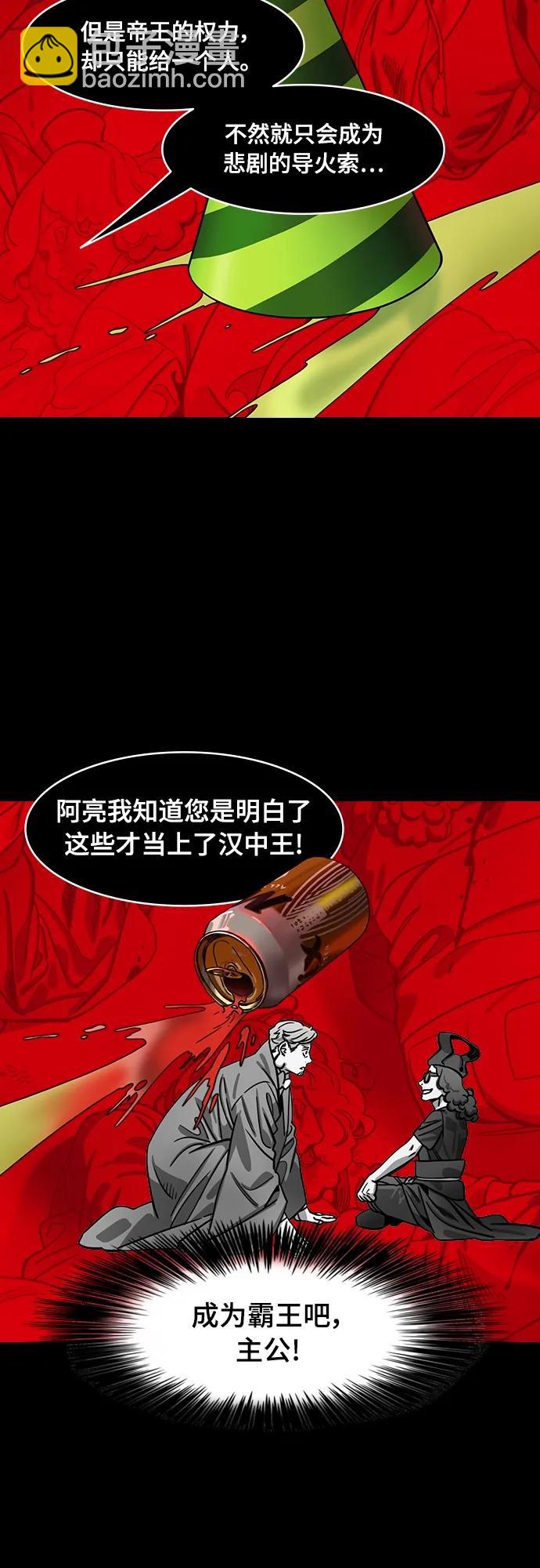 摩登三國 - [第520話] 夷陵之戰-繼承人劉禪 - 3