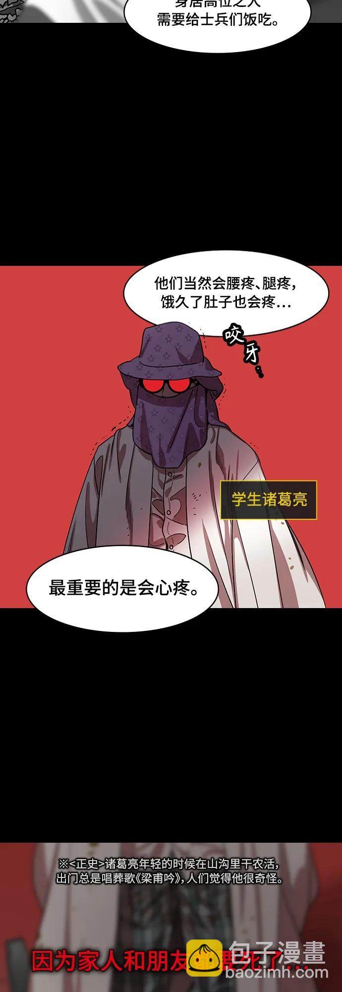 摩登三國 - [第520話] 夷陵之戰-繼承人劉禪 - 5