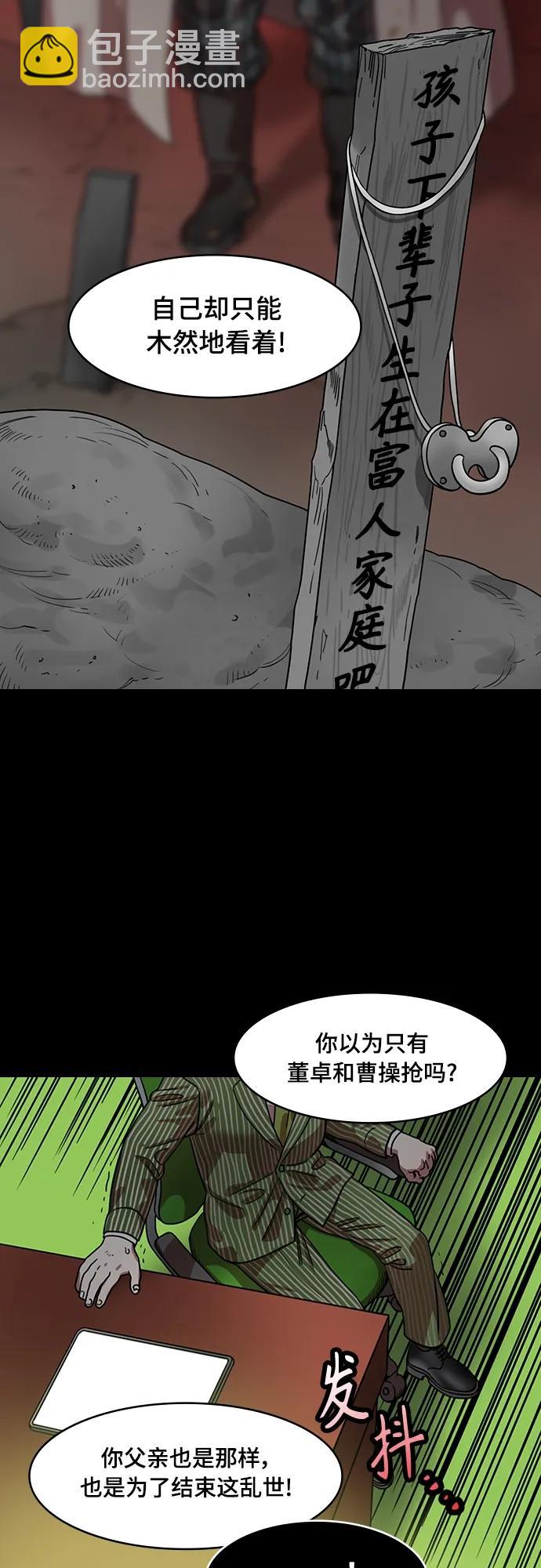 摩登三國 - [第520話] 夷陵之戰-繼承人劉禪 - 1