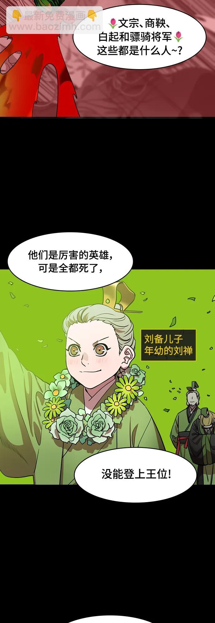 摩登三國 - [第528話] 夷陵之戰-呂蒙將軍我愛你 - 2