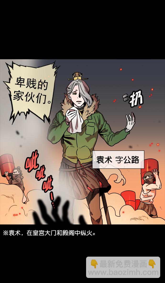 摩登三国 - [第54话] 十常侍之乱—疯狂与愤怒 - 2