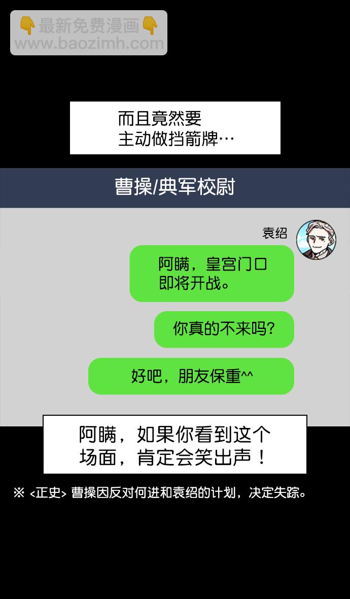 摩登三國 - [第54話] 十常侍之亂—瘋狂與憤怒 - 3