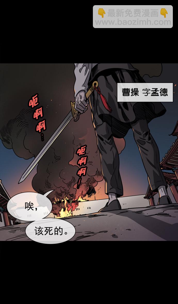 摩登三国 - [第54话] 十常侍之乱—疯狂与愤怒 - 1