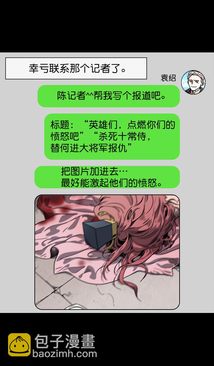 摩登三國 - [第54話] 十常侍之亂—瘋狂與憤怒 - 2