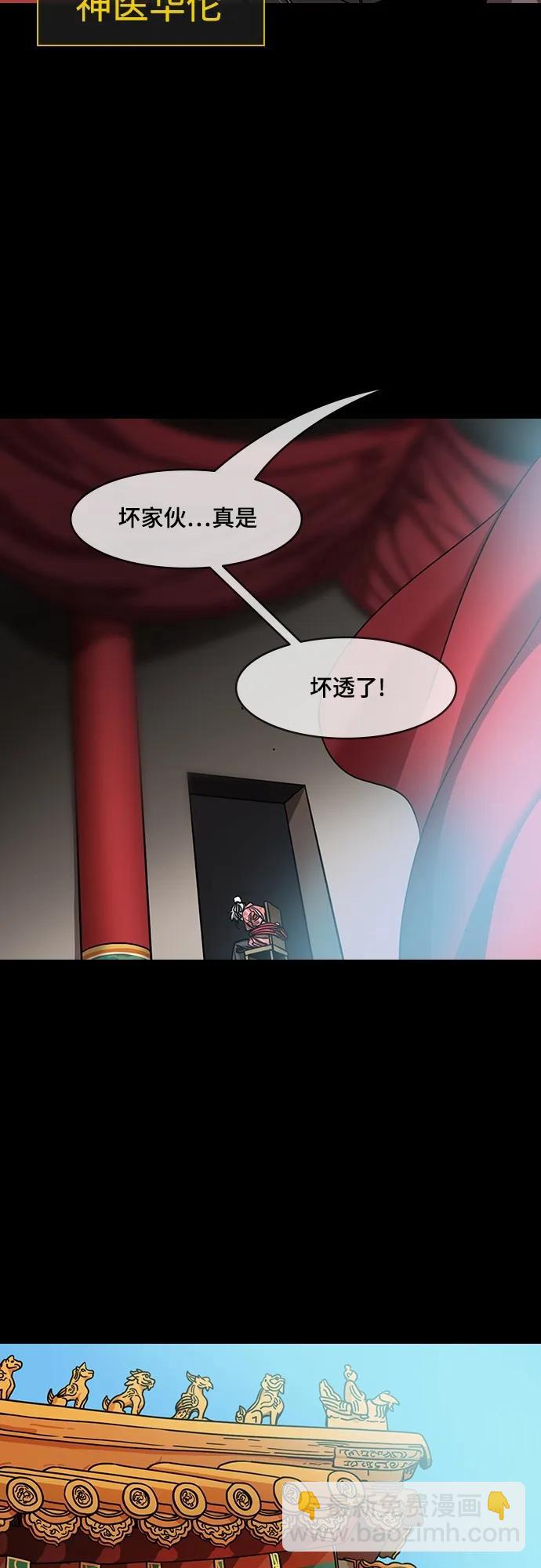 摩登三國 - [第534話] 夷陵之戰-“怎麼只有腦袋來了？” - 2