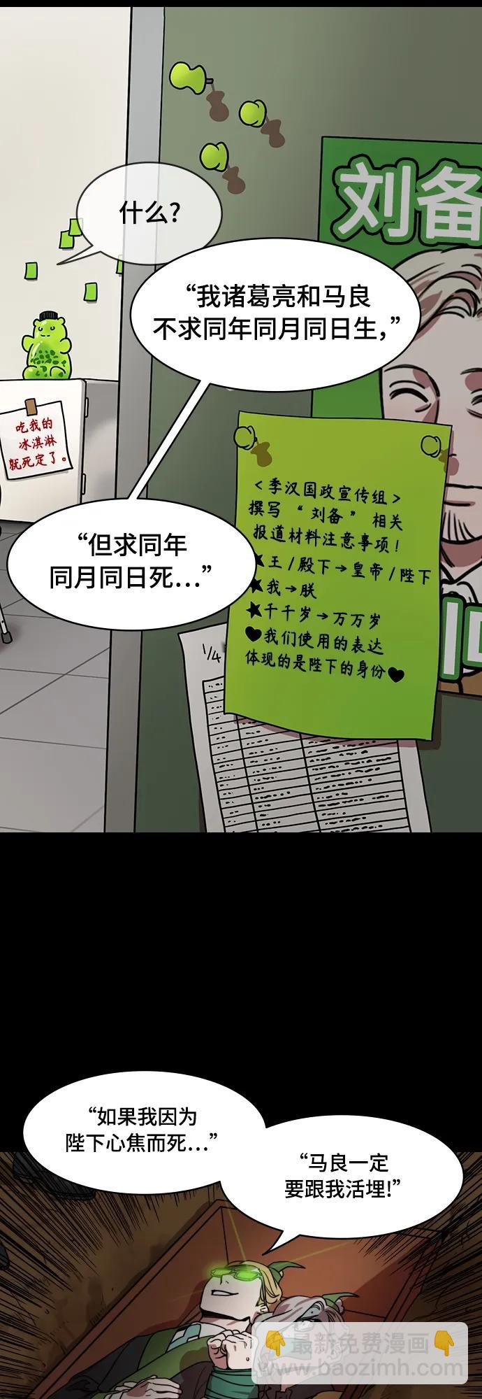 摩登三國 - [第544話] 夷陵之戰-離水之魚（1）諸葛亮的嘆息 - 2