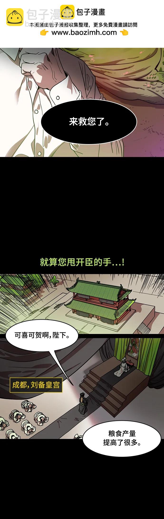 摩登三國 - [第544話] 夷陵之戰-離水之魚（1）諸葛亮的嘆息 - 4