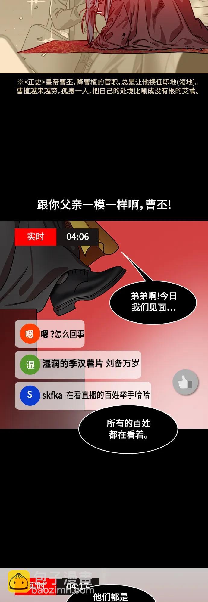 摩登三國 - [第548話] 夷陵之戰-七步之內作首詩 - 5