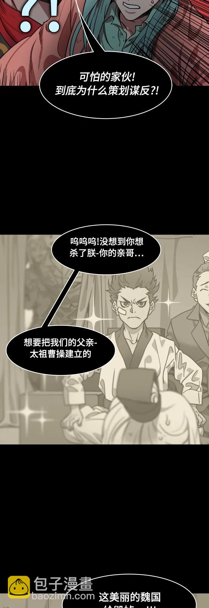 摩登三國 - [第548話] 夷陵之戰-七步之內作首詩 - 2