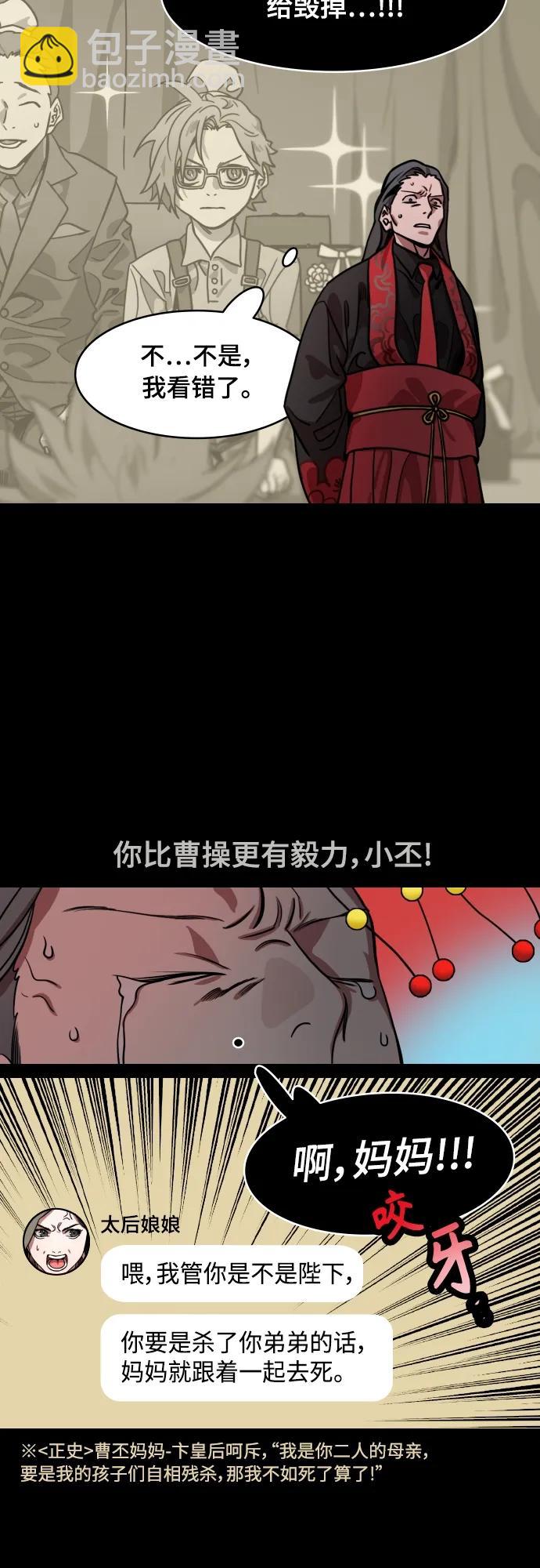 摩登三國 - [第548話] 夷陵之戰-七步之內作首詩 - 3