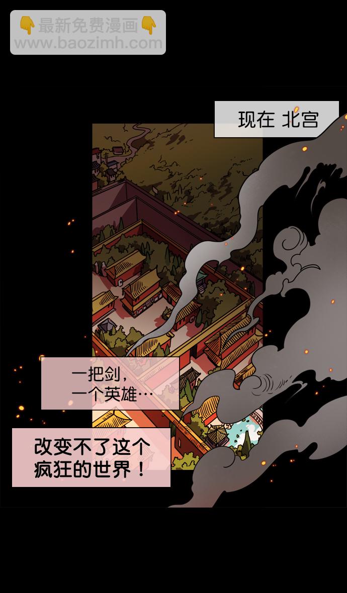 摩登三國 - [第56話] 十常侍之亂—能斬斷一切的刀 - 4