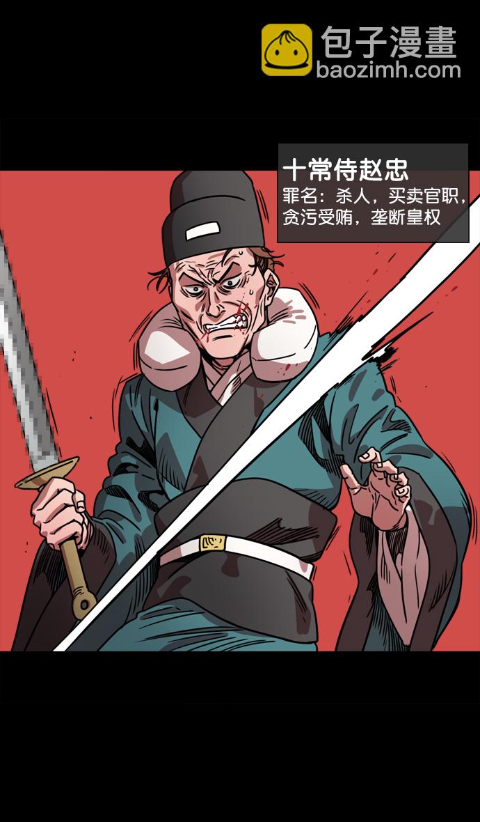 摩登三國 - [第56話] 十常侍之亂—能斬斷一切的刀 - 5