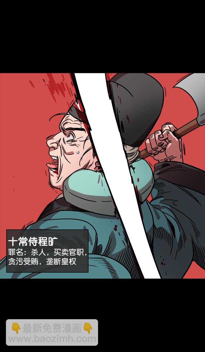 摩登三國 - [第56話] 十常侍之亂—能斬斷一切的刀 - 6