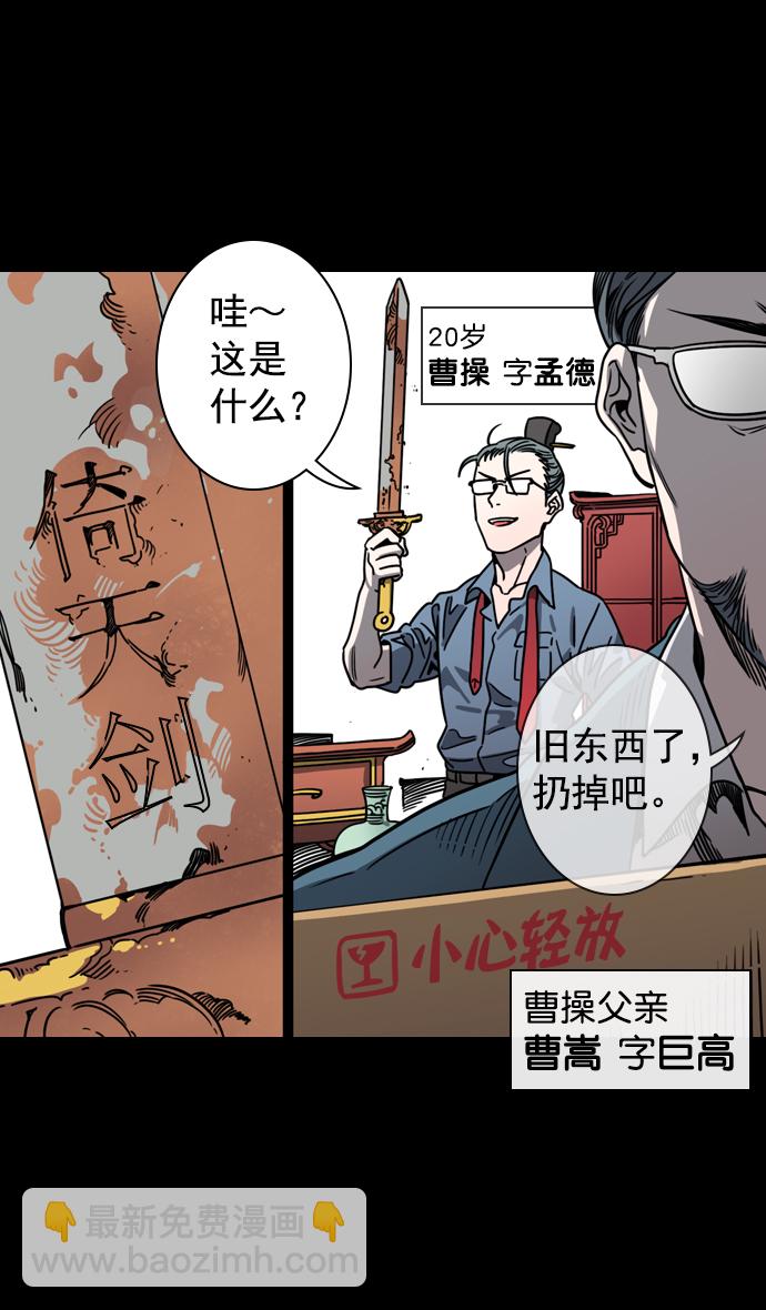 摩登三國 - [第56話] 十常侍之亂—能斬斷一切的刀 - 3