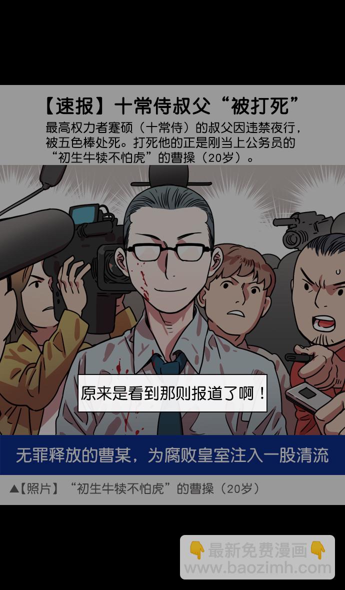 摩登三國 - [第56話] 十常侍之亂—能斬斷一切的刀 - 2