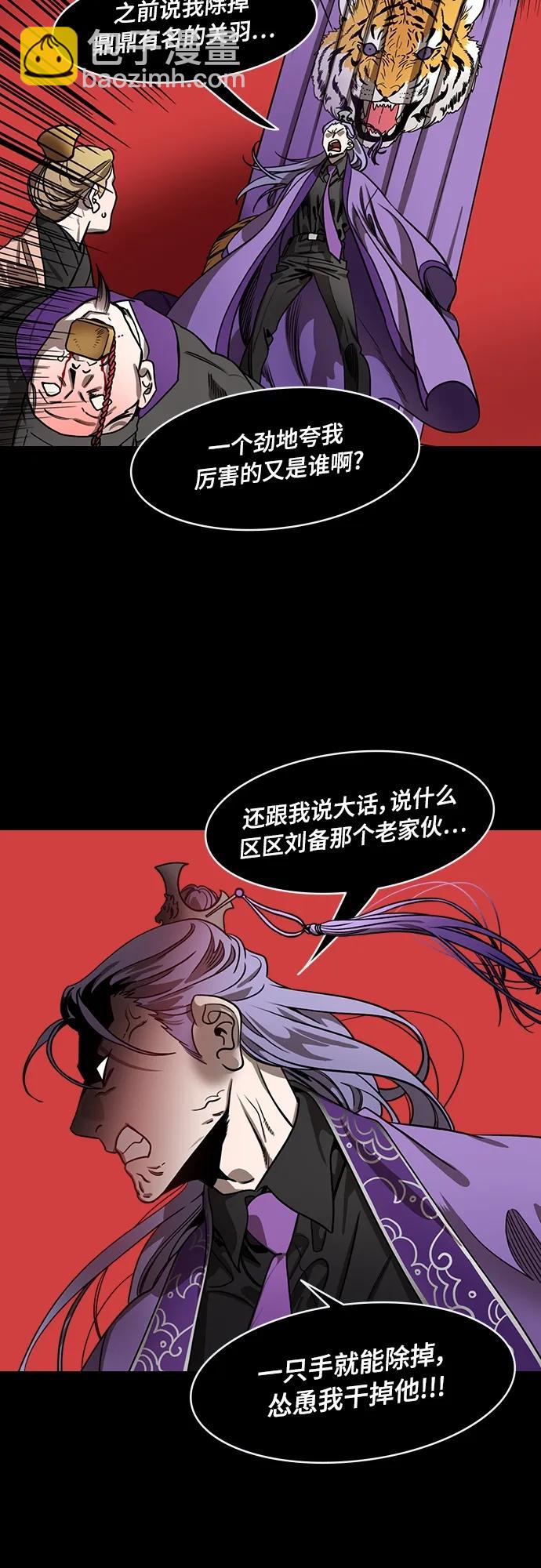 摩登三國 - [第550話] 夷陵之戰-關羽兒子vs張飛兒子 - 1