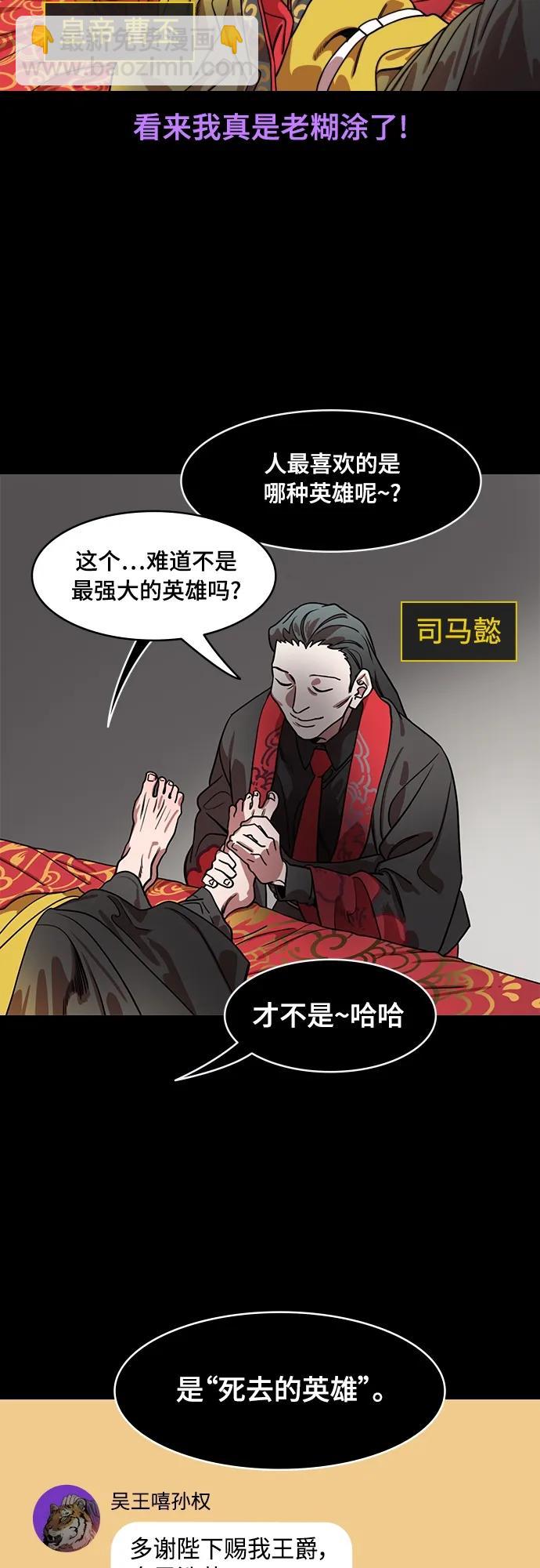 摩登三國 - [第550話] 夷陵之戰-關羽兒子vs張飛兒子 - 3