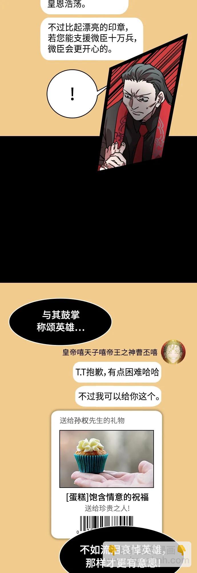 摩登三國 - [第550話] 夷陵之戰-關羽兒子vs張飛兒子 - 4