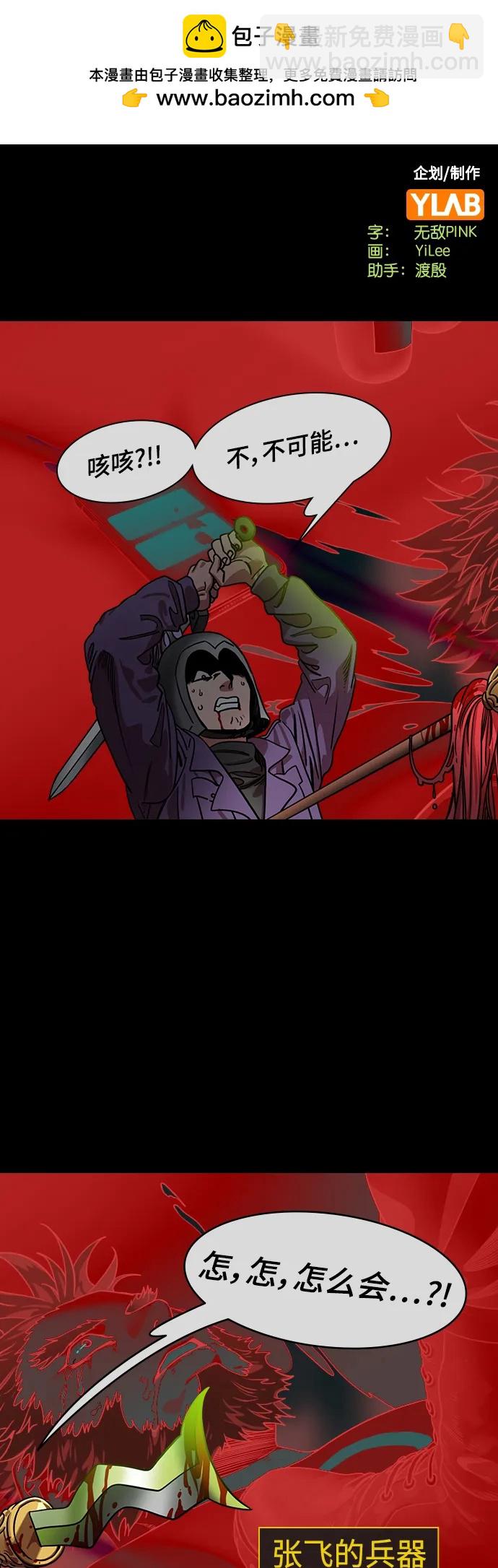 摩登三國 - [第550話] 夷陵之戰-關羽兒子vs張飛兒子 - 2